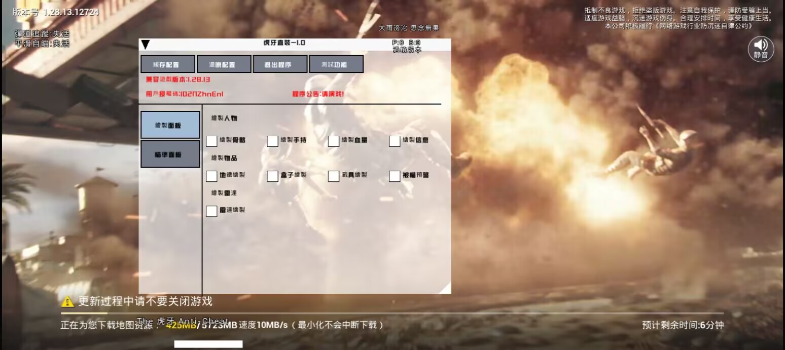 和平精英「九天追锁一体」iOS辅助
